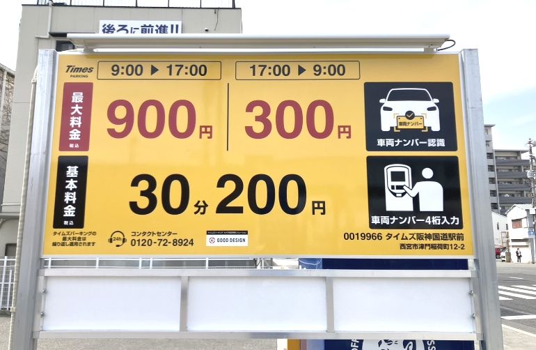 西宮たい動物病院の駐車場