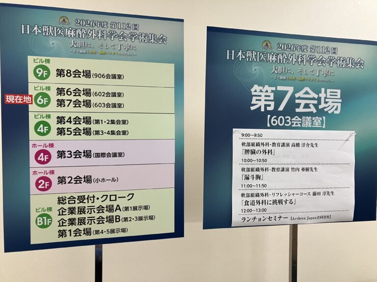 【学会参加報告】第112回日本獣医麻酔外科学会に参加しました