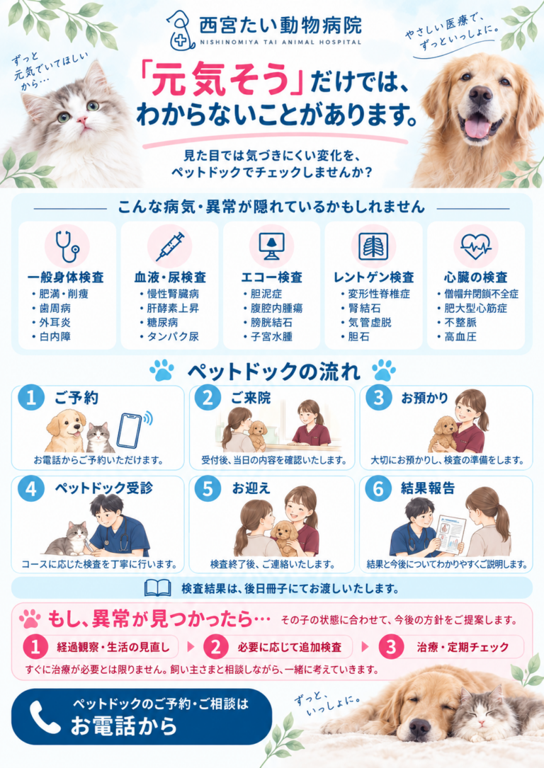 「秋のペットドック」のご案内